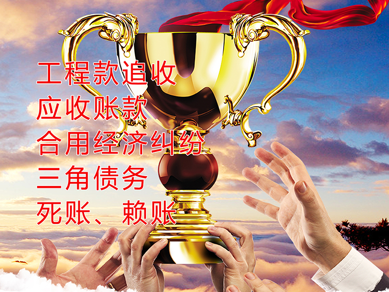 相山要债公司